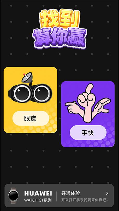 找到算你赢赚钱APP游戏截图