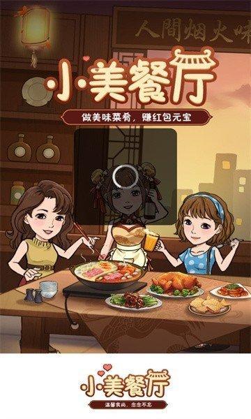 小美餐厅赚钱v1.0.1游戏截图