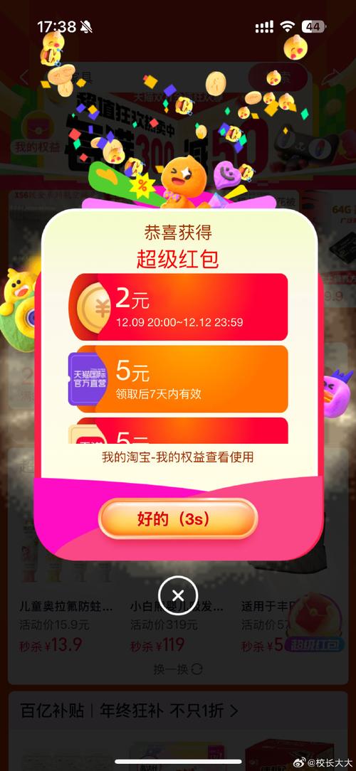 淘差事红包版图标