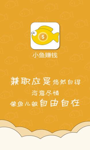 小鱼赚钱APP下载2022缩略图