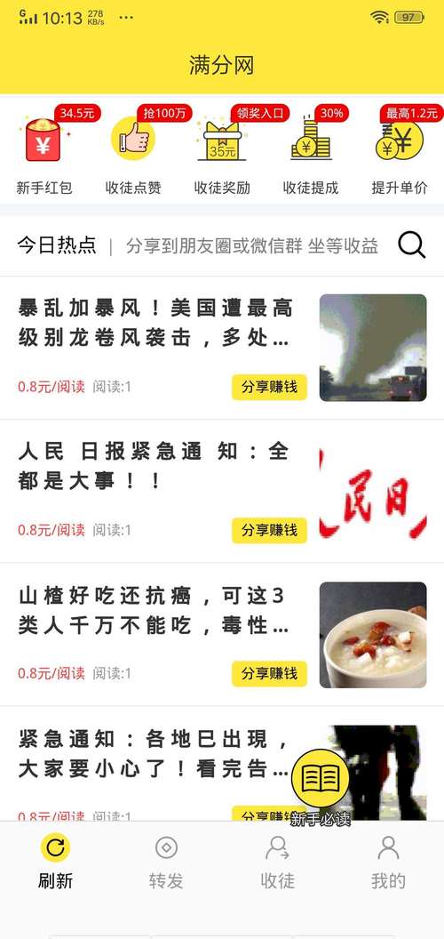 糊口资讯转发文章赚钱v2.0游戏截图