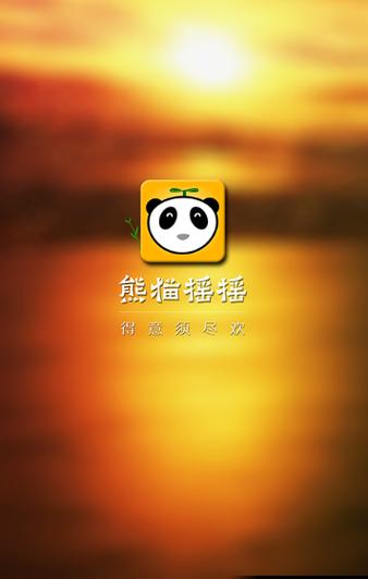 熊猫摇摇缩略图