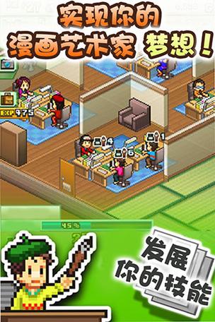 漫画道场物语汉化版游戏截图