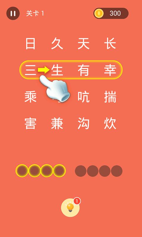 成语连连线红包版缩略图