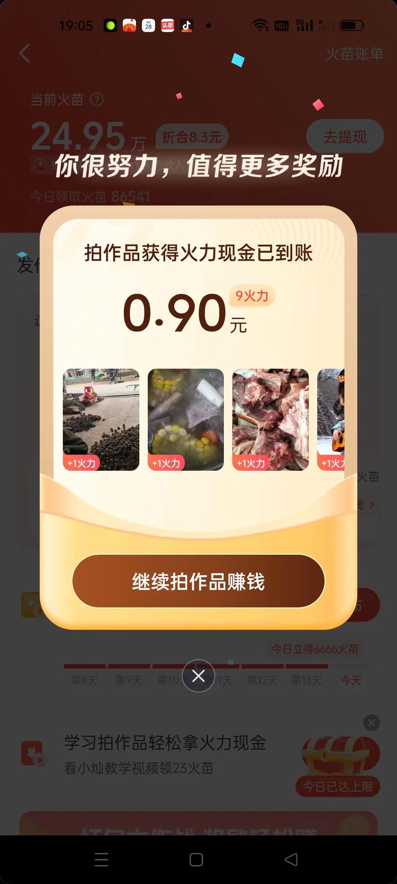 火山视频极速版赚钱