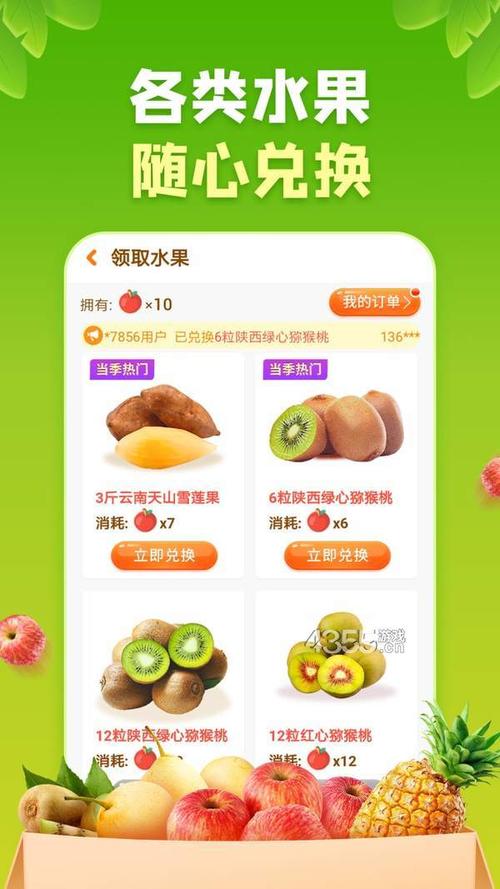 开心果园送水果APP