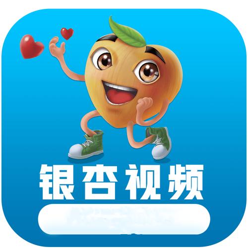 银杏视频安卓官方版缩略图