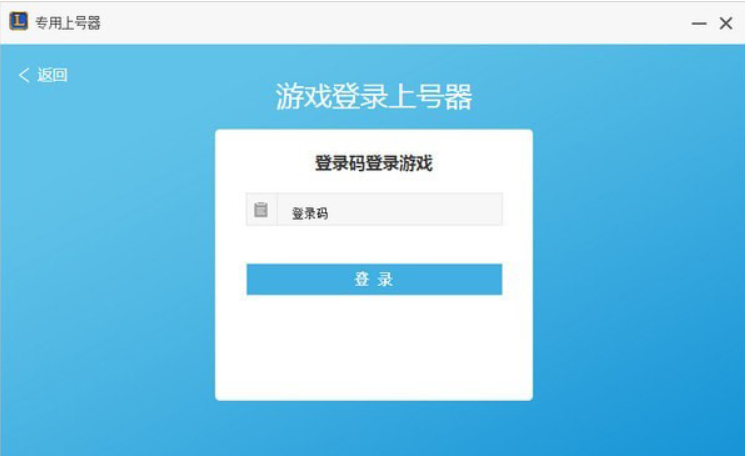 手游登号器最新版