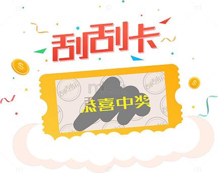 幸运刮刮卡游戏截图