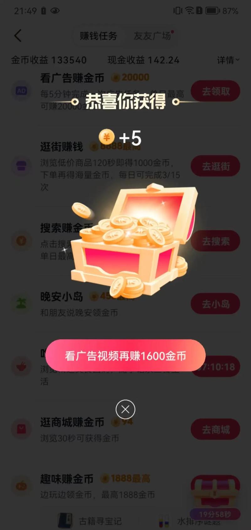 宝箱短视频赚钱版v1.0.6缩略图