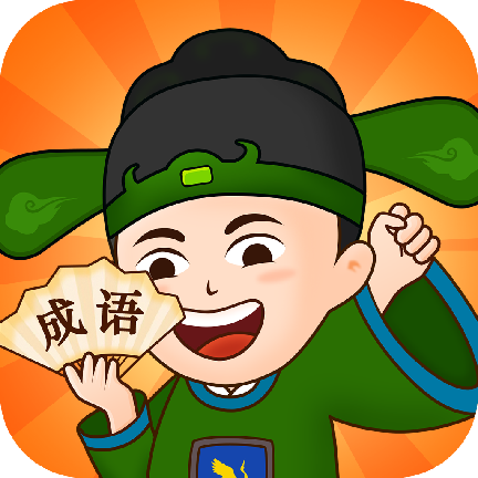 成语精英游戏截图