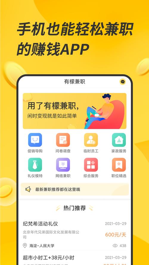 有檬兼职红包版v1.0.0