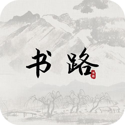 书路小说网游戏截图