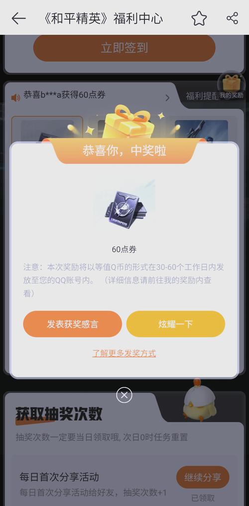 吃鸡点券领取器游戏截图