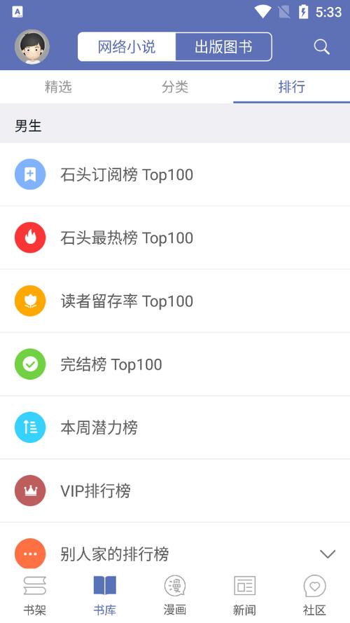 石头阅读9.6最新版