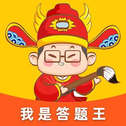 我是答题王4红包版缩略图