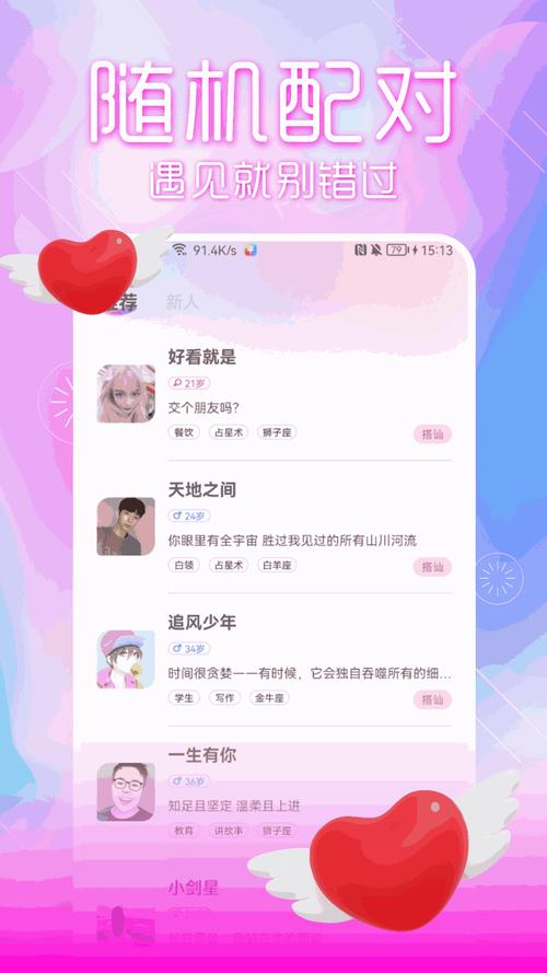 甜甜交友APP安卓版