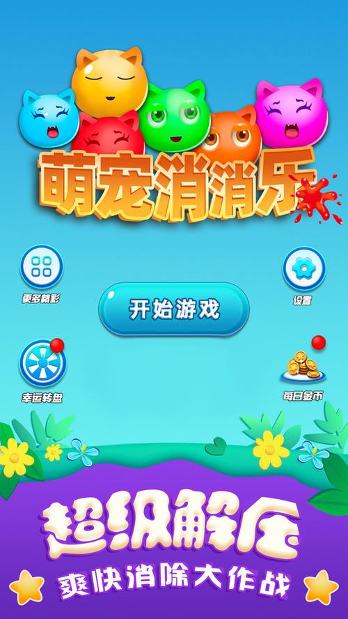 逗萌消消乐缩略图