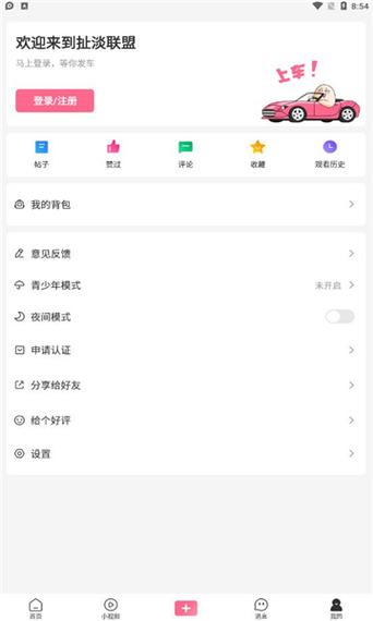 扯淡联盟最新版