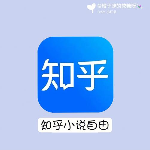 知乎小说破解版免付费