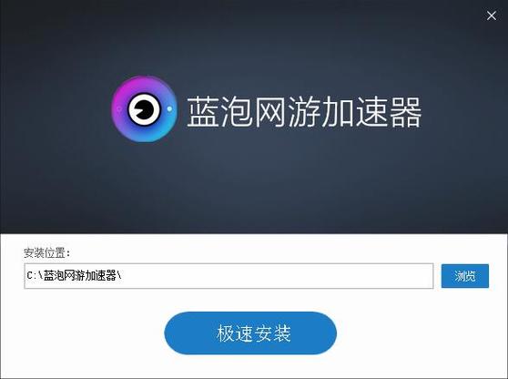 蓝泡加速器