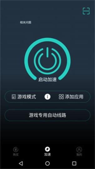 GOGO加速器免费版