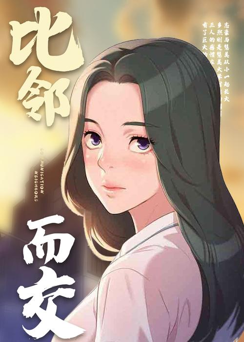 比邻而居漫画游戏截图