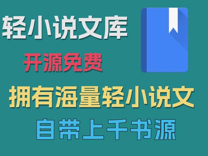 轻小说文库书源游戏截图