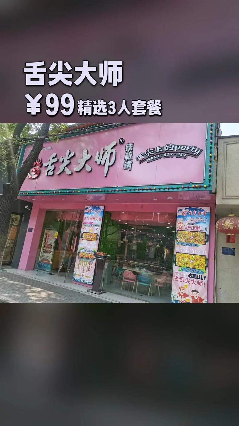 舌尖大师安卓版