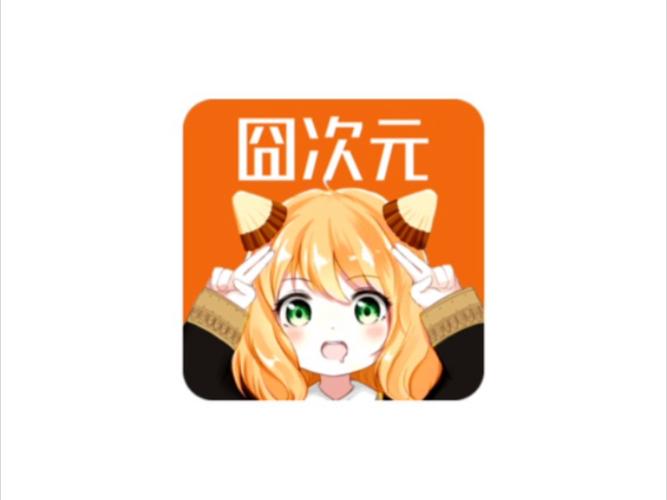 囧次元APP免费下载缩略图