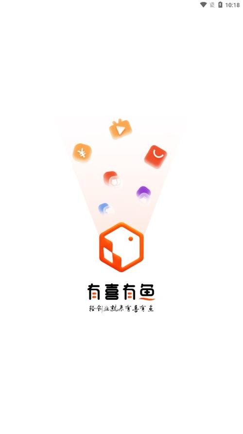 有喜有鱼app最新版游戏截图
