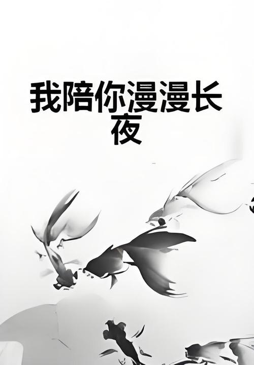 漫漫长夜漫漫陪你APP缩略图