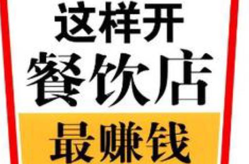 我要开餐厅赚钱版游戏截图