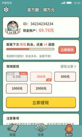 成语高手赚钱v1.0缩略图