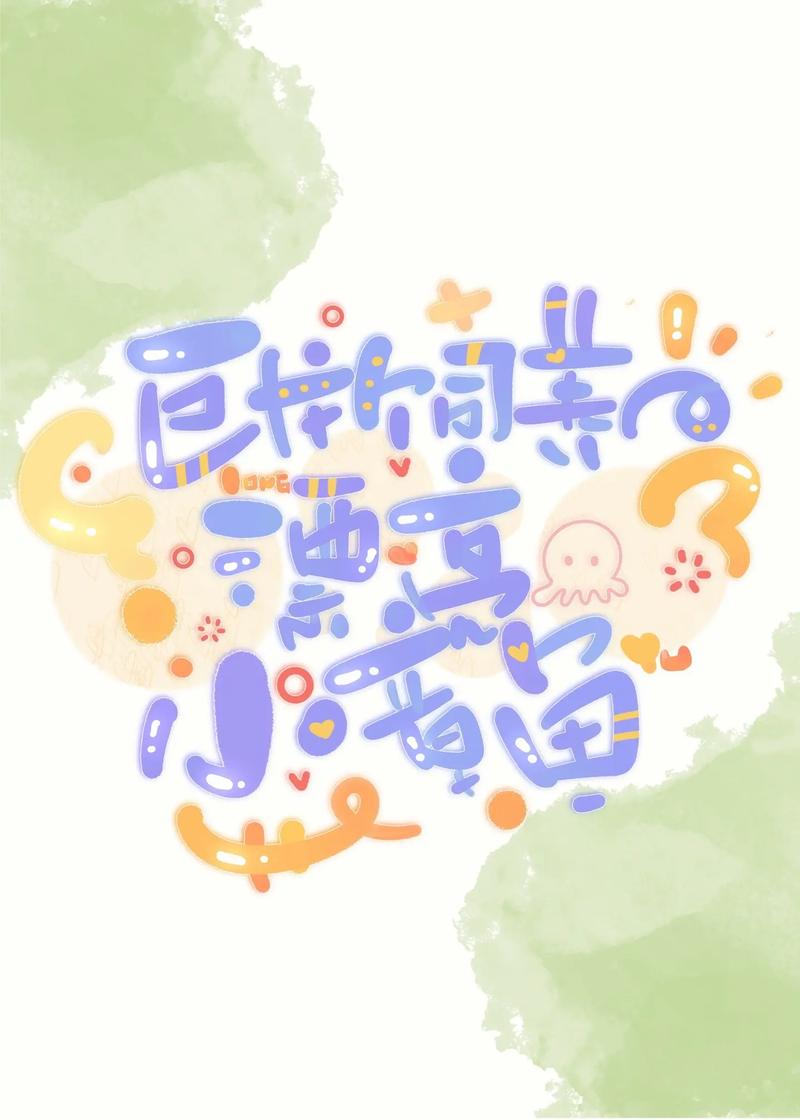 坡坡文18甜文