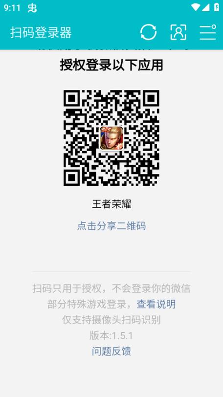 王者荣耀微信登号器v1.0游戏截图