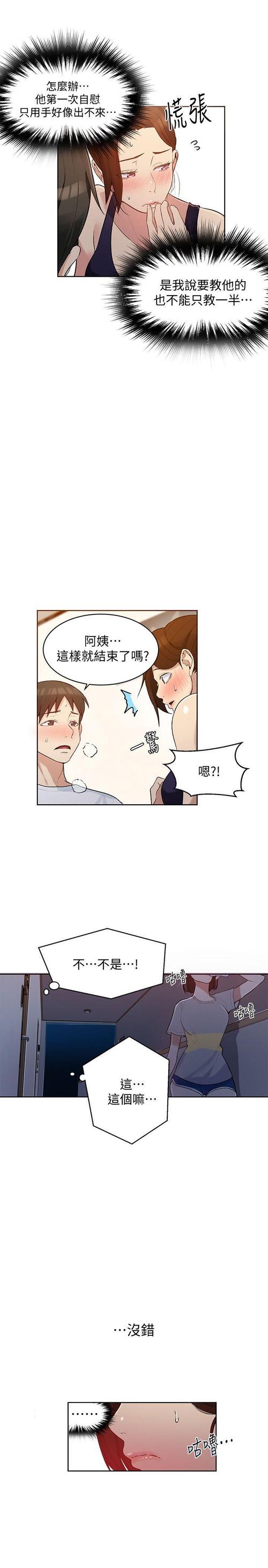 秘密教学全集缩略图