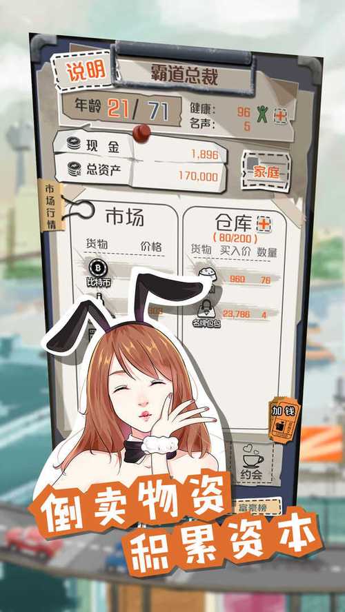 一亿小目标2内置作弊菜单游戏截图
