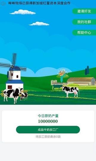 哞哞世界v2.0.1游戏截图