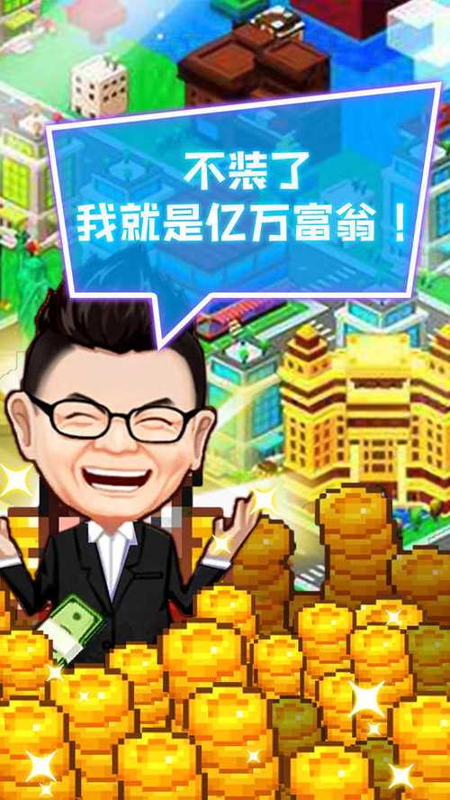 我要当老板无限钻石破解版无限金币版游戏截图