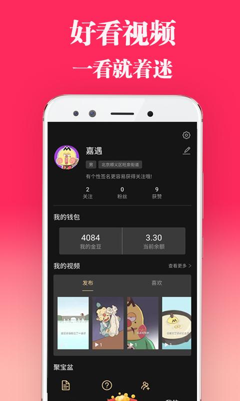 长豆短视频红包版app