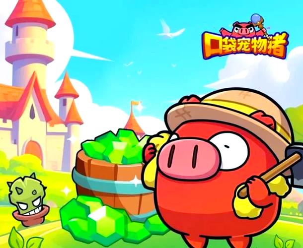 宝猪乐园V1.3.3缩略图