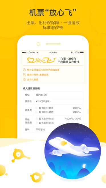 飞猪外快最新版