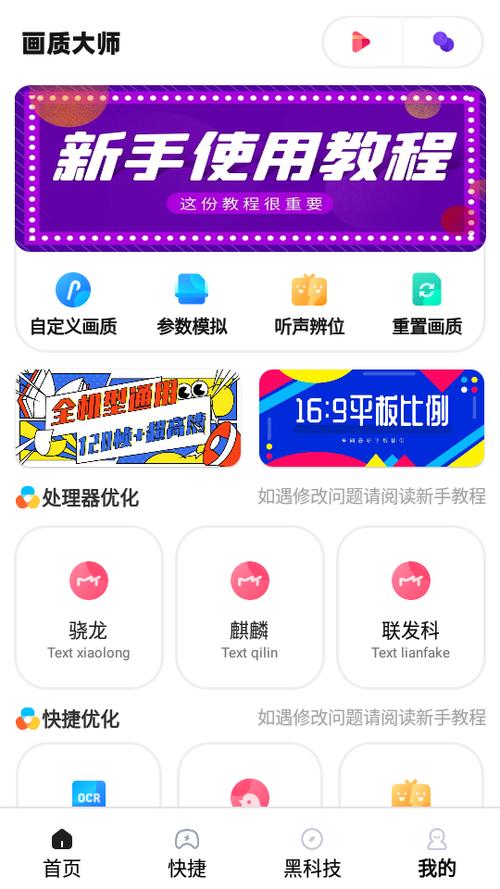 鲨鱼画质大师v3.1