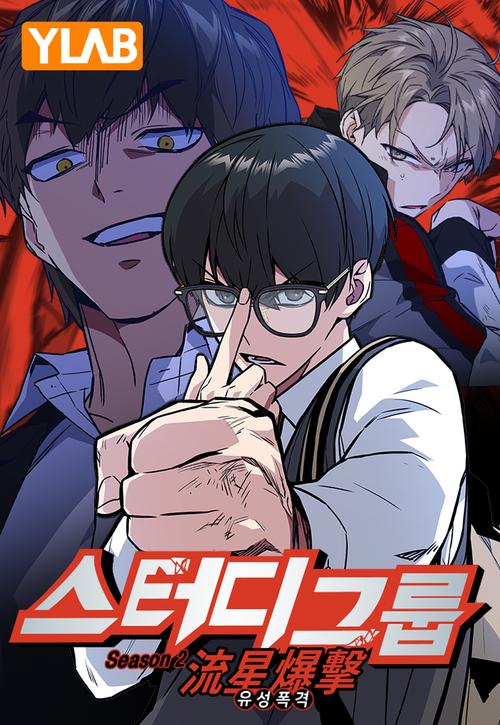 痞子苍蝇韩国漫画全集免费游戏截图