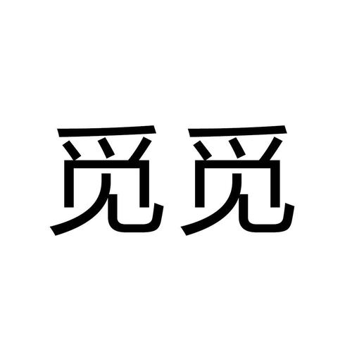 觅觅APP游戏截图