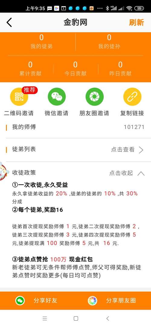 金豹网官方版转发v1.2赚钱版游戏截图