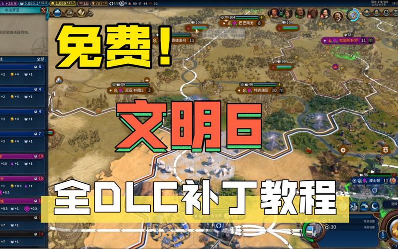 文明6全dlc补丁