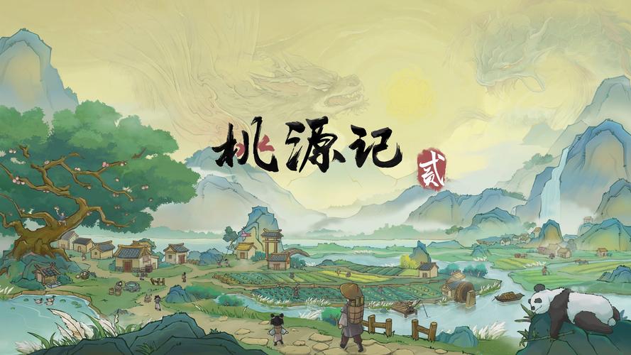 桃源记2正版官方游戏截图