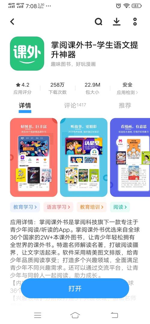 掌阅课外书